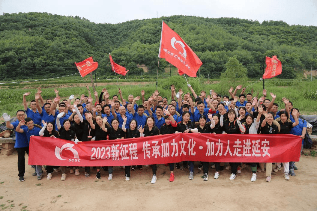 傳承加力文化 加力人走進延安 ---記 2023 集團年中活動